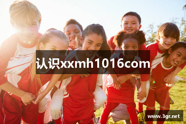 认识xxmh1016com